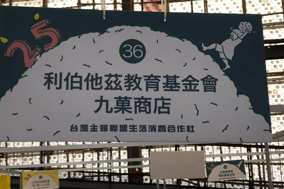 公益擺攤活動